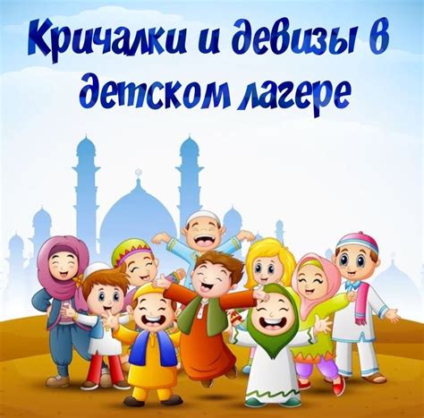 Происхождение кричалки