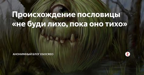 Происхождение пословицы