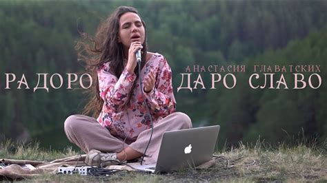 Происхождение фразы "радоро даро славо"