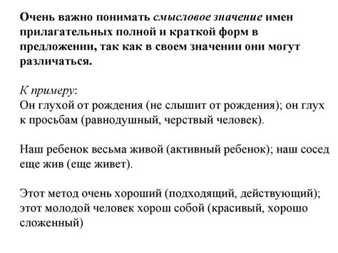 Простое смысловое значение имена прилагательного