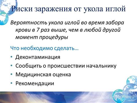 Профилактические меры для предотвращения укола иглой и заражения после него