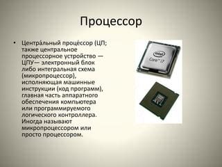 Процессорное перегревание
