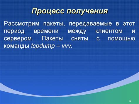 Процесс получения