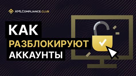 Процесс разблокировки суммы