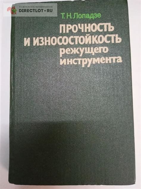 Прочность и износостойкость