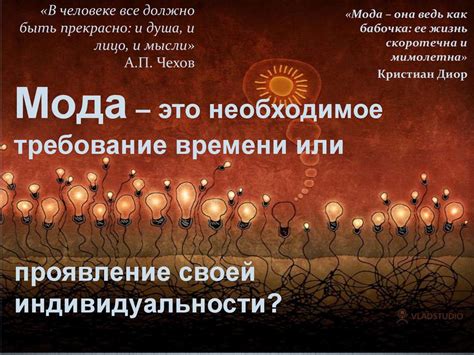 Проявление индивидуальности