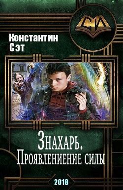 Проявление силы