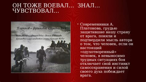Проявление сильного духа в трудных ситуациях