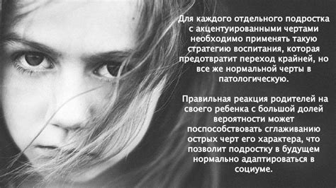 Проявление характера