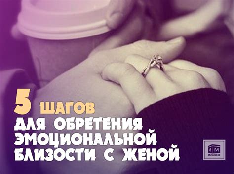 Проявление эмоциональной близости