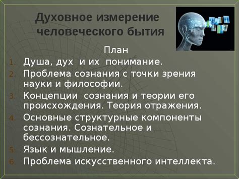 Пртж в контексте человеческого бытия