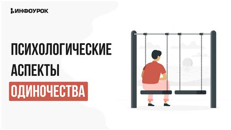 Психологические аспекты ощущения пустоты при постукивании по голове