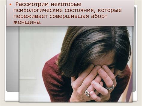 Психологические последствия обесчещения девушки