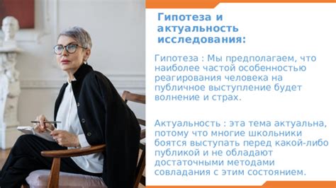 Психологический аспект шипения