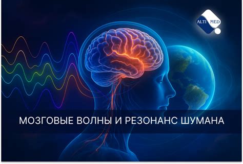 Психологический резонанс: волны мыслей и эмоций