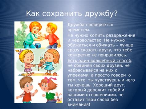 Психологическое значение дружбы