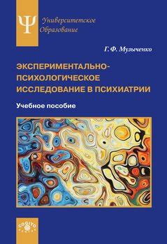 Психологическое исследование