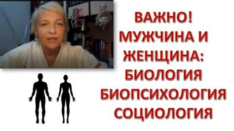 Психология и биология