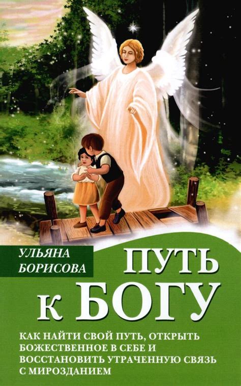 Путь к богу: как стать посвященным