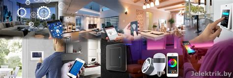 Работа смарт-дома