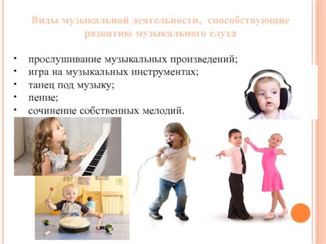 Развитие музыкального слуха для чистого голоса