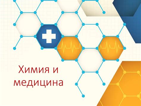 Развитие химии в команде