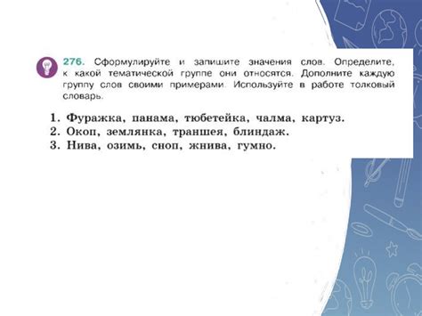 Раздел 1: Значение слова "завораживаешь"