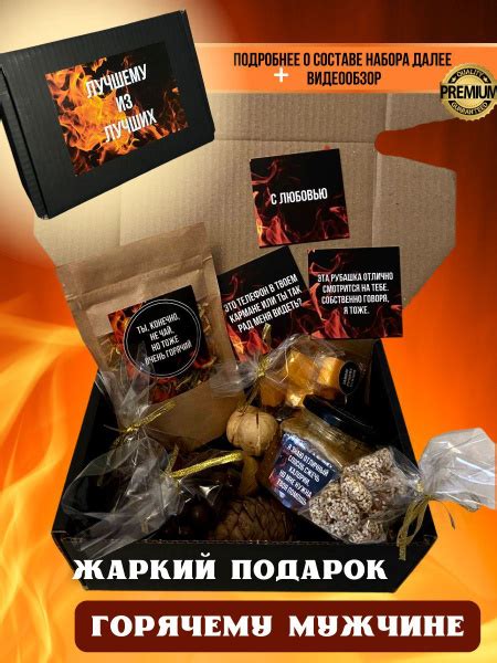 Раздел 3: Подарите мужчине праздник