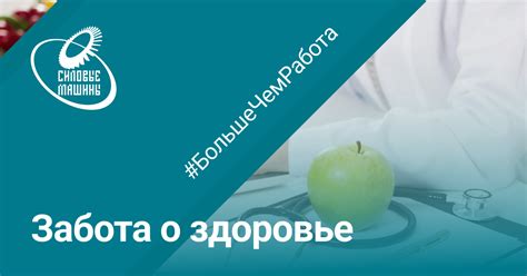 Раздел 5: Забота о здоровье