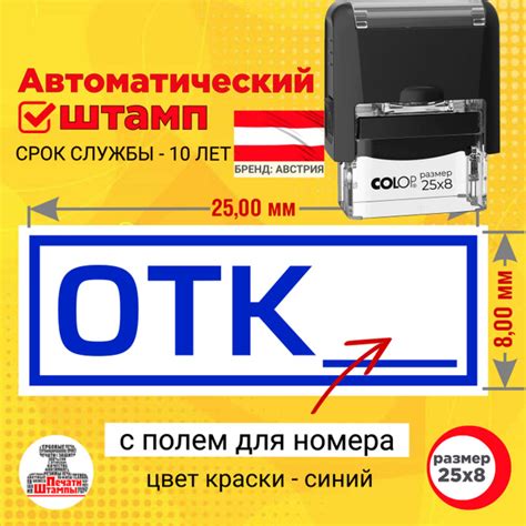 Различные значения номера на Штампе ОТК
