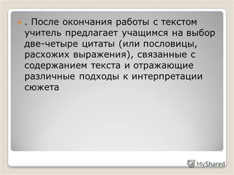 Различные интерпретации выражения