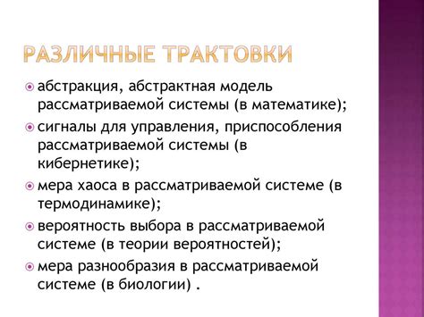 Различные трактовки