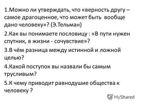 Разница между искренней и ложной лестью