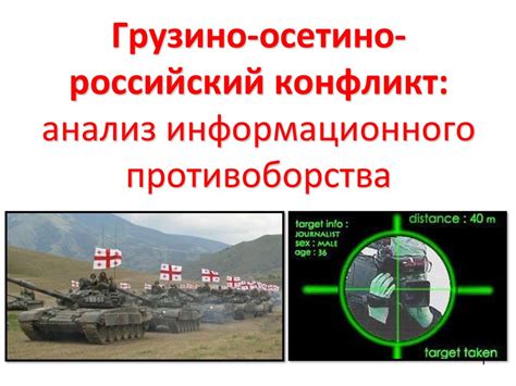 Разновидности противоборства