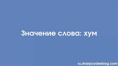 Разнообразные значения слова "жоним"