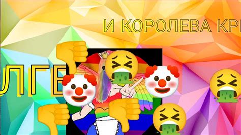 Разоблачение и победа