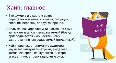 Разъяснение понятия "хайп" и его использование