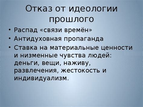 Распад нравственных ценностей