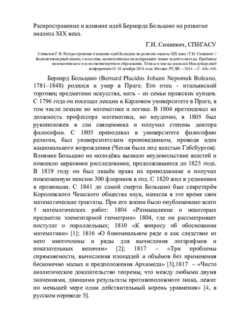Распространение и влияние