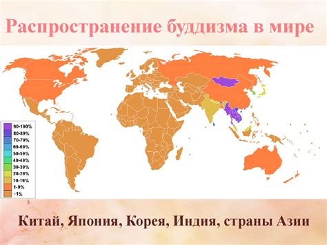 Распространение традиции в мире