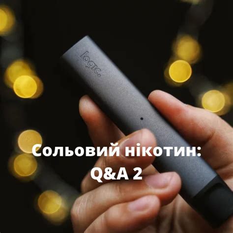 Распространенные мифы о 2-м солевом никотине