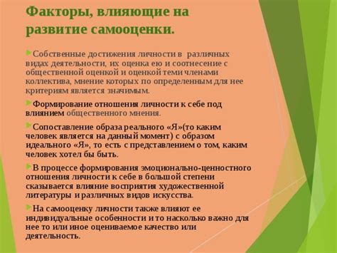 Рассмотрение влияния льсти на самооценку и мнение о себе