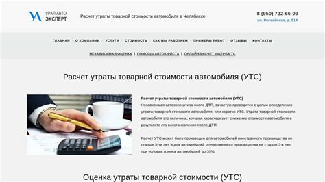 Расчет прямого материального ущерба по утрате товарной стоимости