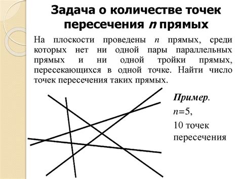 Расчет точек пересечения
