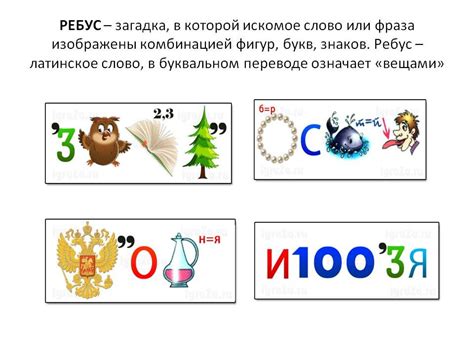 Расшифровка ребусов онлайн