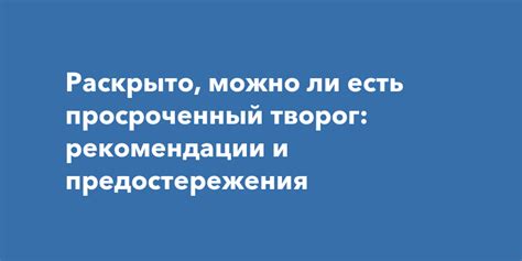 Рекомендации и предостережения