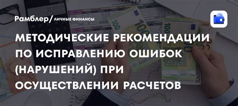 Рекомендации по исправлению ошибок