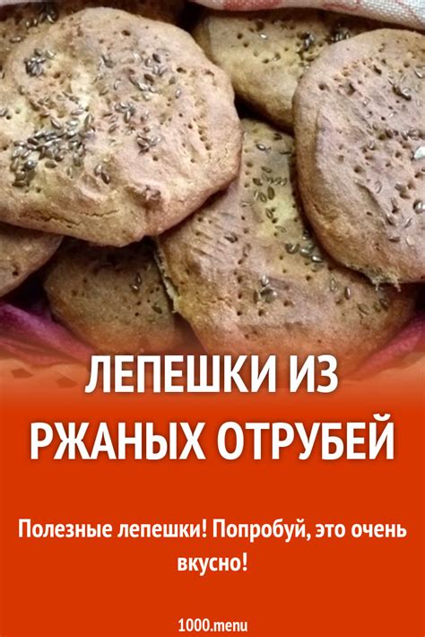 Рекомендации по употреблению ржаных отрубей