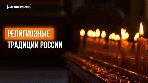 Религиозные корни и значимость