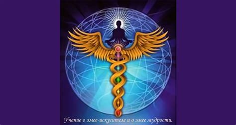 Религиозные представления о змее, обвивающей крест